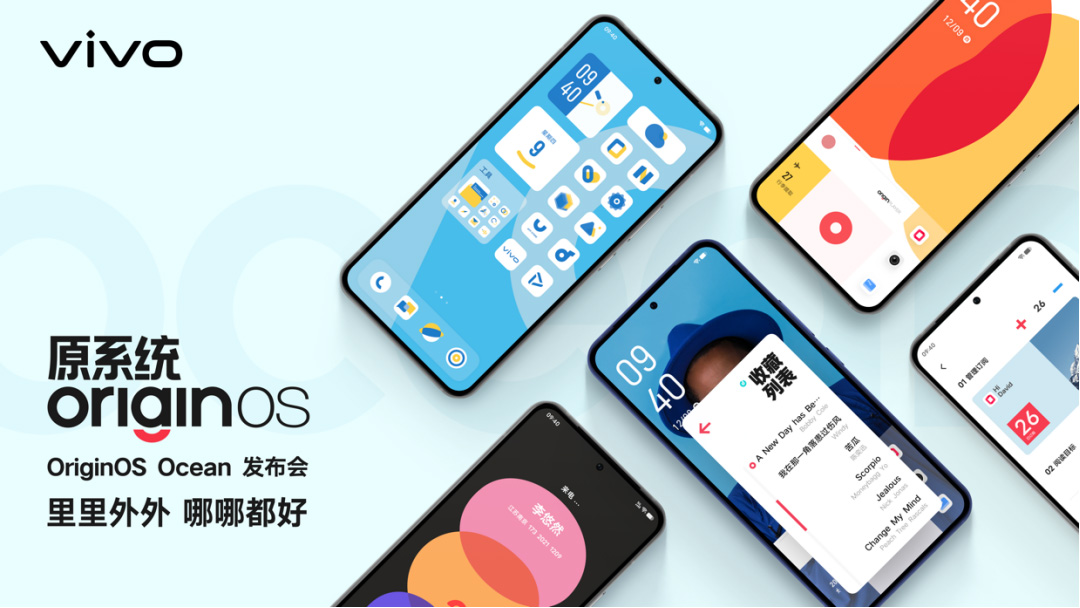 【Ocean发布会新闻稿】可靠、简单却激动人心，原系统OriginOS Ocean正式发布374 拷贝.jpg