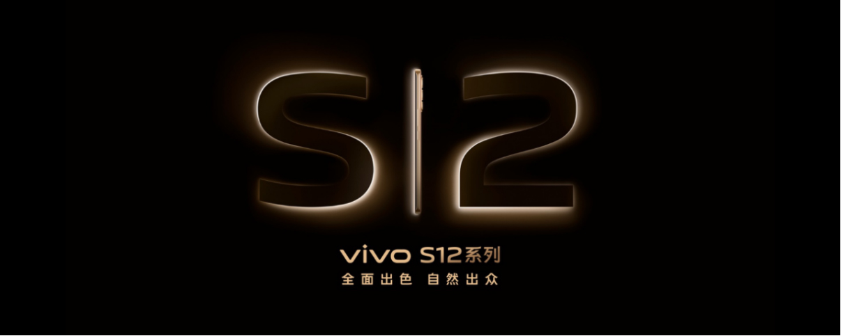 【vivo新闻】全面出色 自然出众 先锋影像旗舰vivo S12系列发布499 拷贝.jpg
