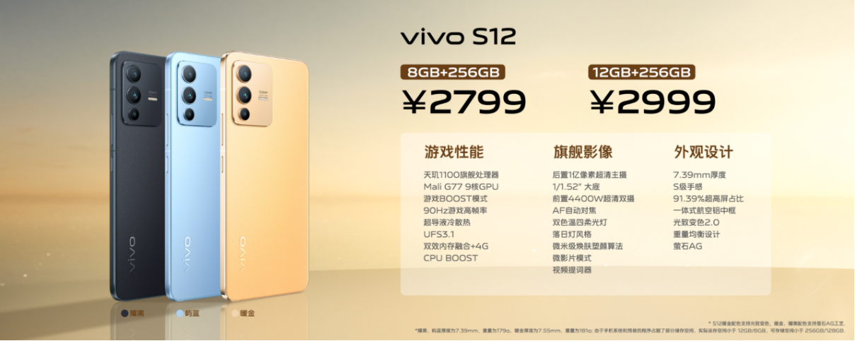 【vivo新闻】全面出色 自然出众 先锋影像旗舰vivo S12系列发布2778 拷贝.jpg
