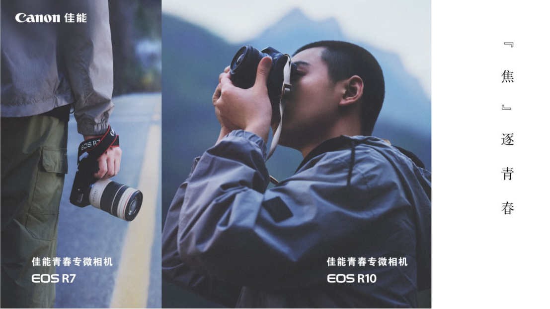 【新闻稿】青春有样YOUNG 佳能发布青春专微相机EOS R7及EOS R10与两支RF-S系列镜头1529 拷贝.jpg