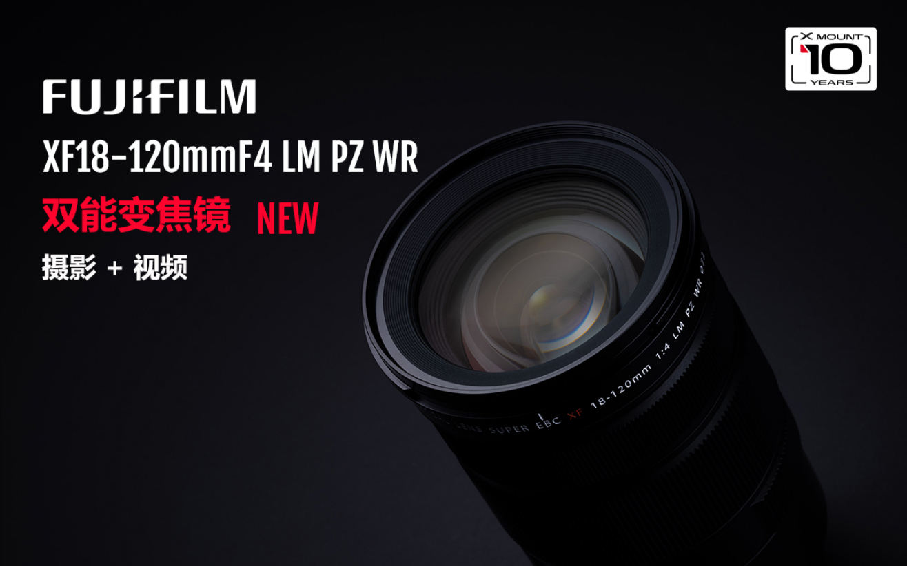 媒体新闻稿-新品XF18-120mmF4 LM PZ WR发布（5 拷贝.31 22：00 发布）252.jpg
