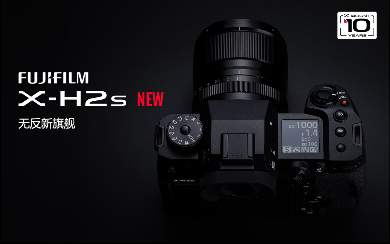 媒体新闻稿-新品X-H2S发布发布（5 拷贝.31 22：00 发布）230.jpg