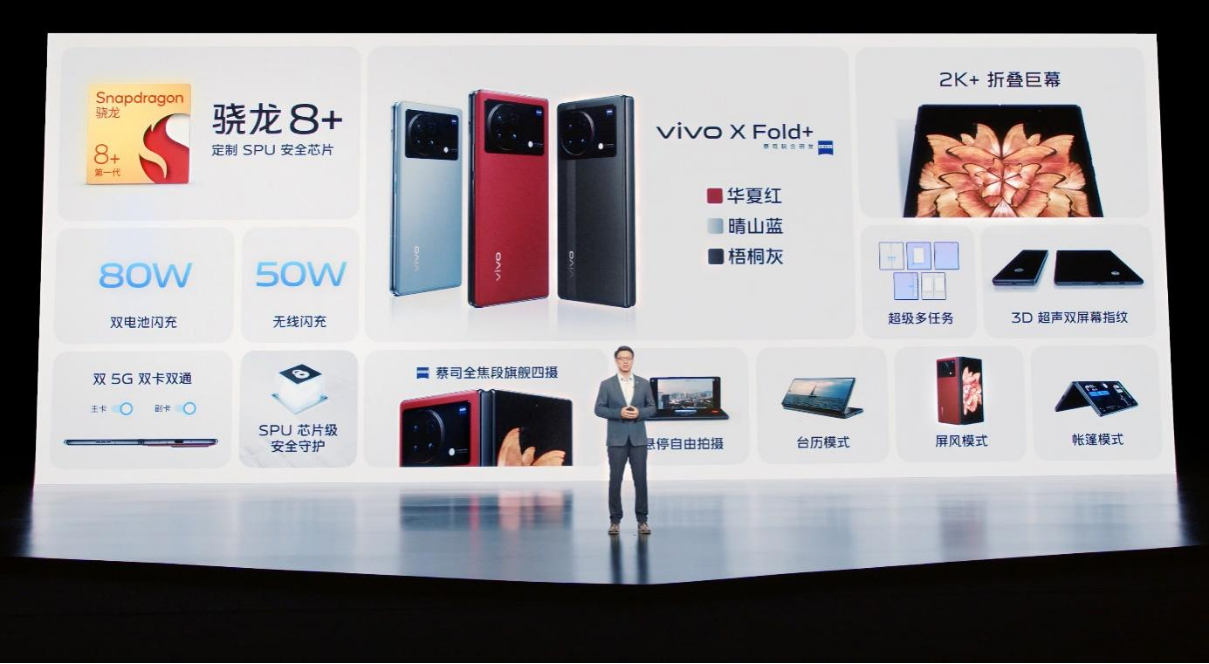 【vivo新闻】设计性能体验全面提升 vivo X Fold+折叠屏正式发布3327 拷贝.jpg