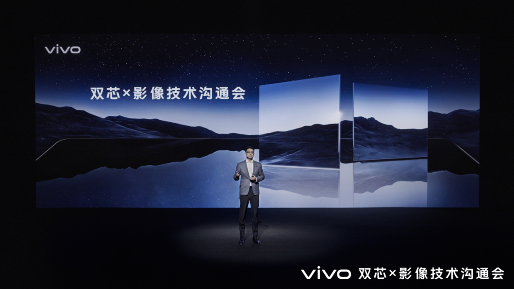 【vivo新闻】自主研发与开放合作并举 vivo新技术亮相双芯x影像技术沟通会275 拷贝.jpg