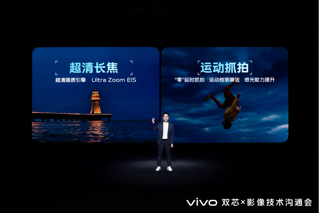 【vivo新闻】自主研发与开放合作并举 vivo新技术亮相双芯x影像技术沟通会1080 拷贝.jpg