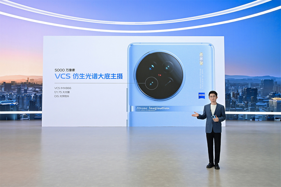 【vivo新闻】蔡司影像 超越想象 vivo X90系列正式发布1421 拷贝.jpg