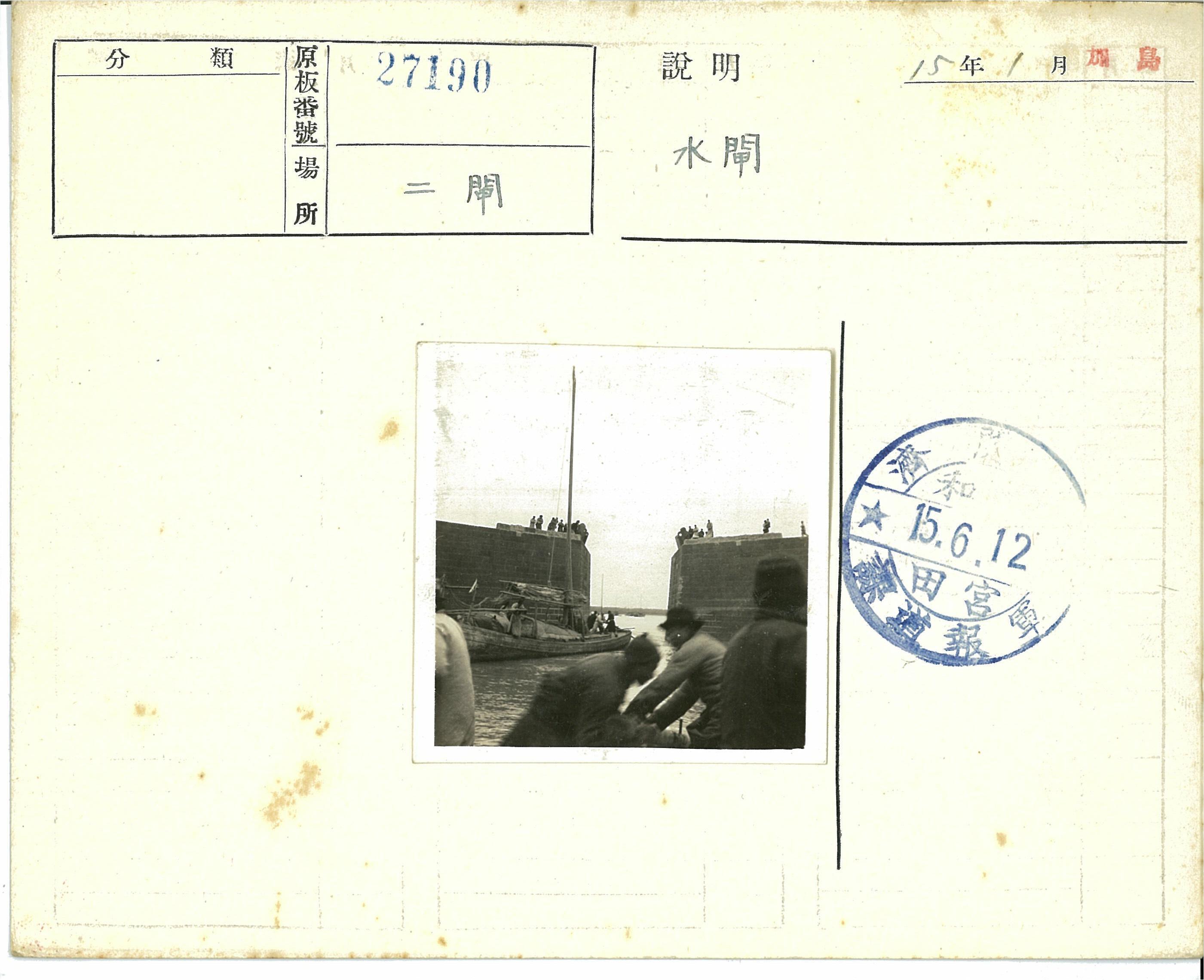 《里运河淮阴二闸》1940.1（日）加岛 摄.jpg