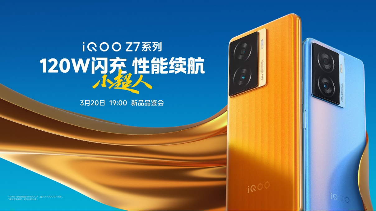 【iQOO新闻】“性能续航小超人”iQOO Z7系列登场：售价仅1299元起 (1)208 拷贝.jpg