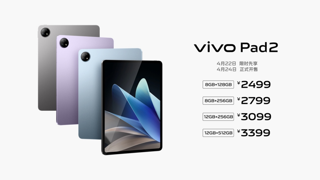 【vivo新闻】大屏真旗舰！vivo Pad2全新发布2499元起！1974 拷贝.jpg