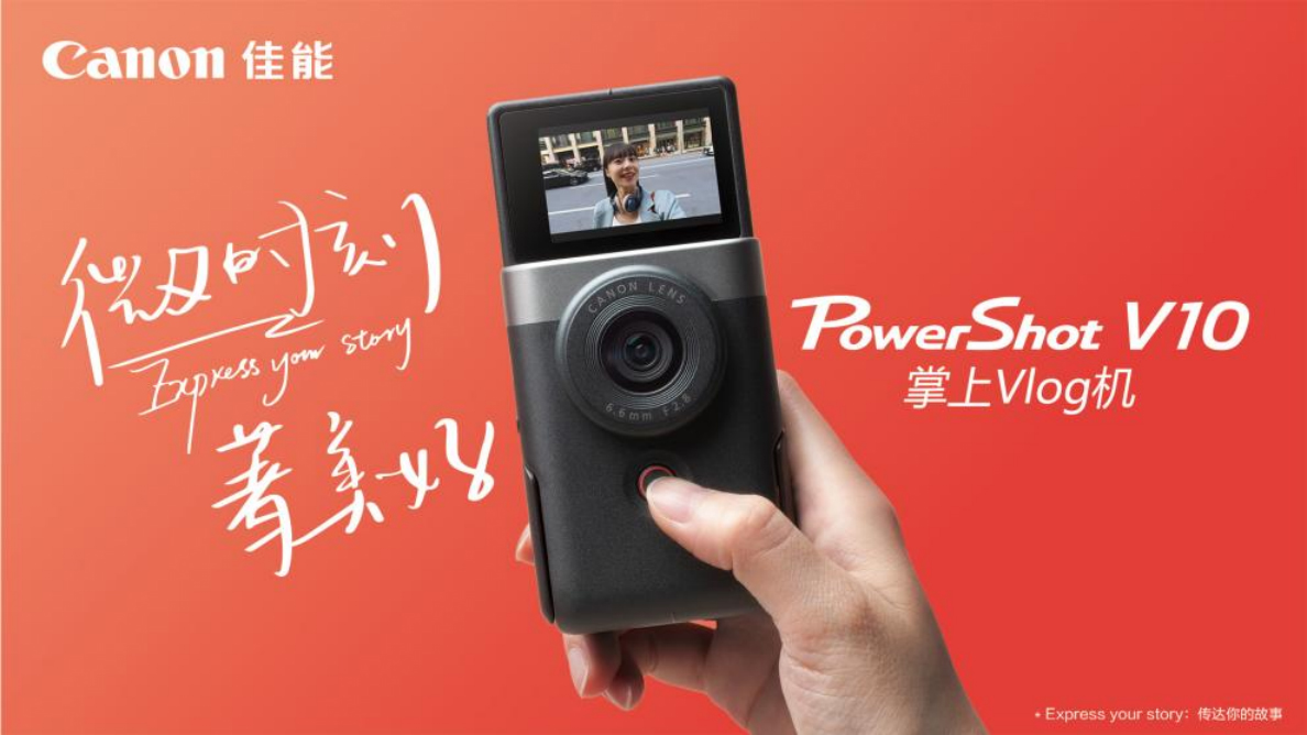 【新闻稿】专注于短片拍摄 佳能发布掌上VLog机PowerShot V10297 拷贝.jpg
