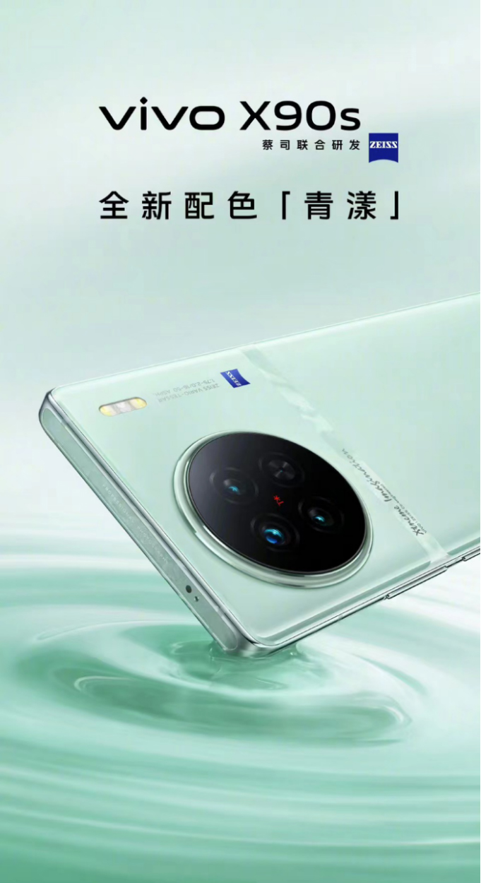 【vivo新闻】全面升级 旗舰标准版新标杆vivo X90s发布422 拷贝.jpg