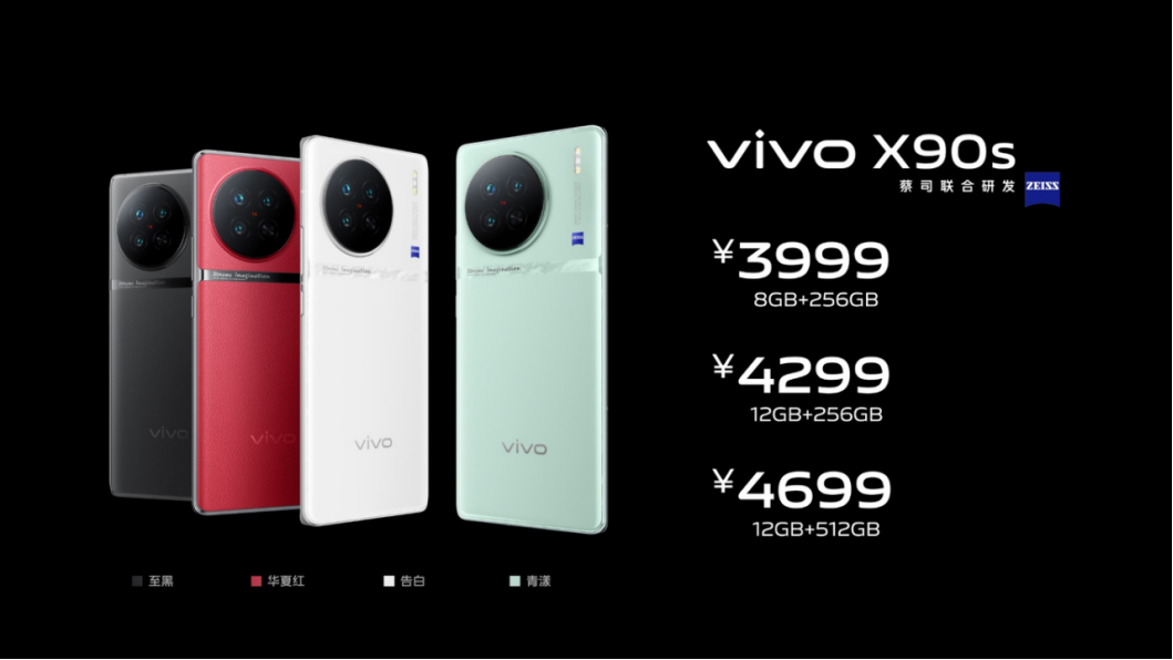 【vivo新闻】全面升级 旗舰标准版新标杆vivo X90s发布2698.jpg