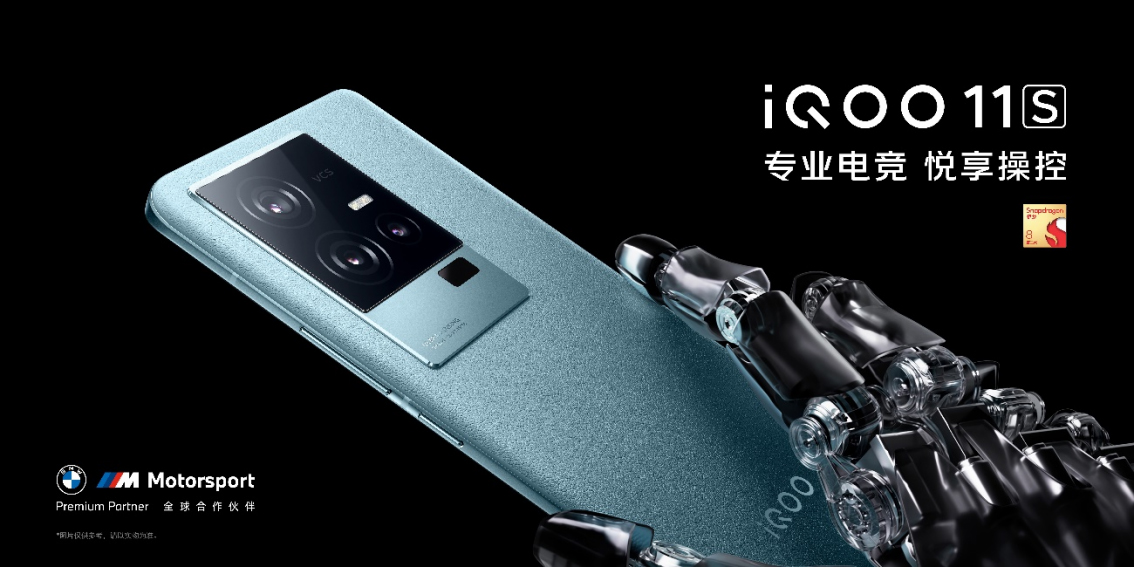 【iQOO新闻】“专业电竞 悦享操控”iQOO 11S登场 首销售价3799元起138 拷贝.jpg