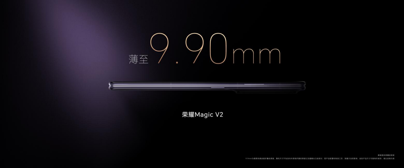 【终版】荣耀Magic V2产品新闻稿-20230712861.jpg