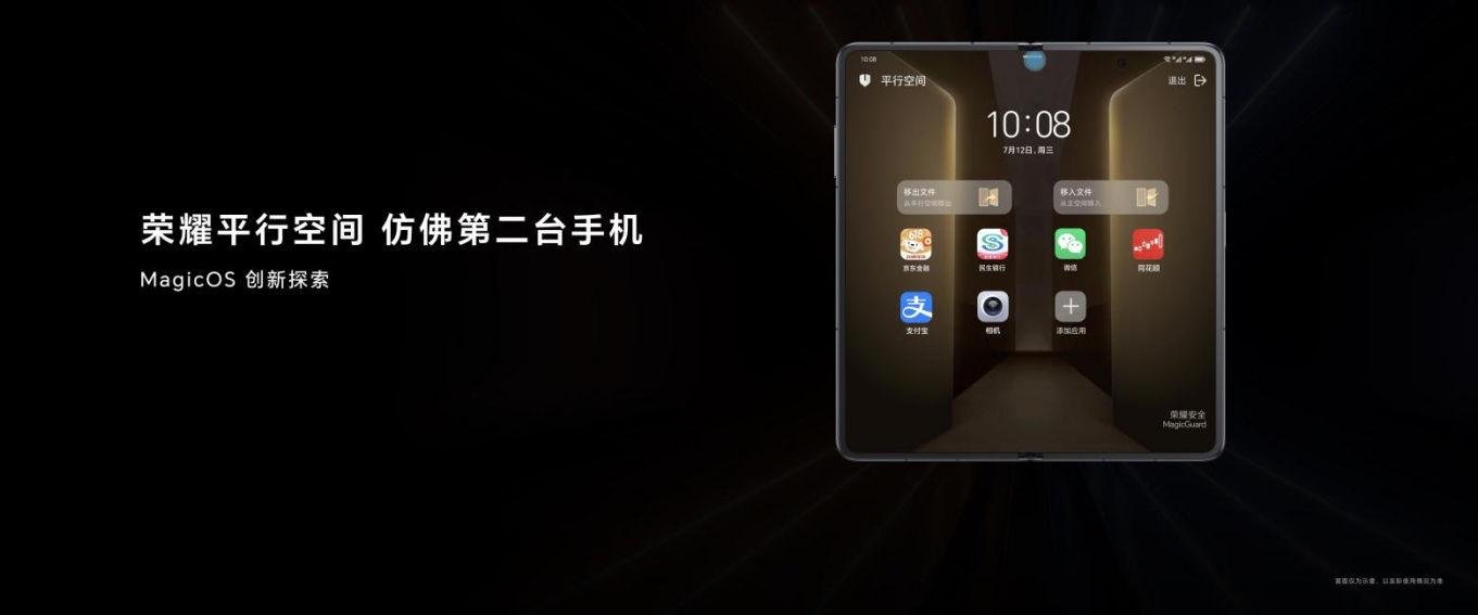 【终版】荣耀Magic V2产品新闻稿-202307122352 拷贝.jpg