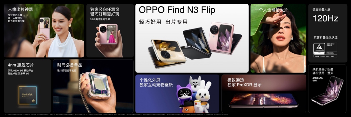 【新闻稿】OPPO发布Find N3 Flip，再造小折叠新标杆3854 拷贝.jpg
