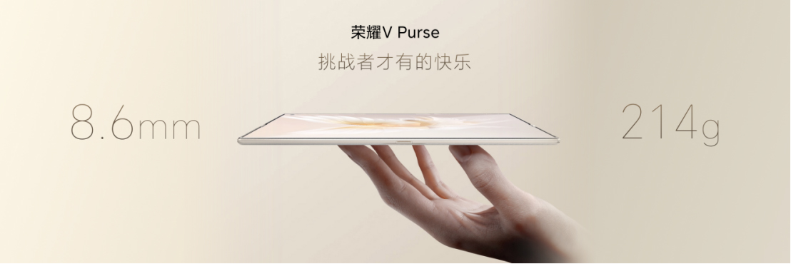 配图版【荣耀V Purse产品新闻稿】给科技插上想象力翅膀 荣耀V Purse钱包折叠屏尝鲜发布402 拷贝.jpg