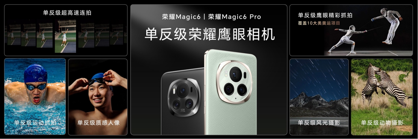 荣耀Magic6系列新闻稿202401112110 拷贝.jpg