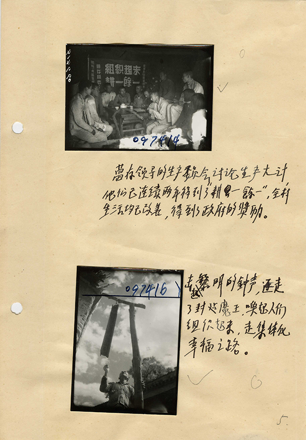 刘峰葛存村晋察冀新型的村庄-手作小册子1943-194405(1).jpg