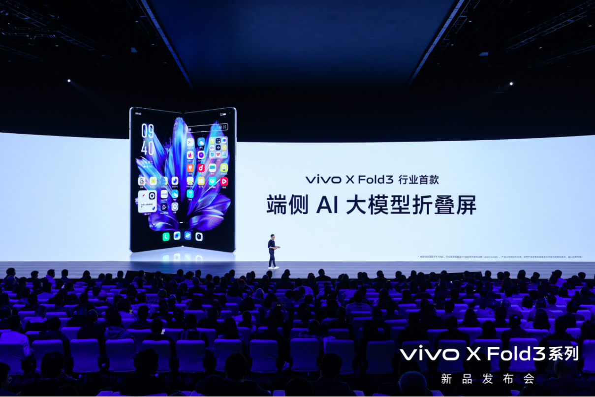 【vivo新闻】轻薄创纪录 vivo X Fold3系列旗舰折叠新品正式发布3192 拷贝.jpg