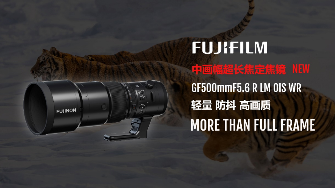 2024.5.16 富士胶片新品上市新闻稿件GF500mmF5.6282.jpg