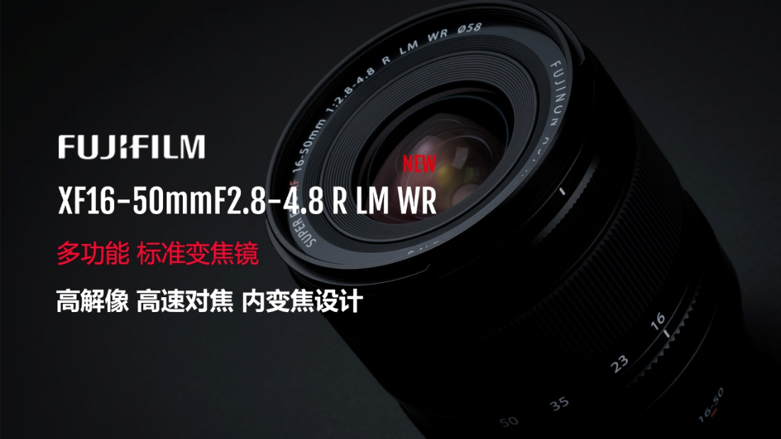 2024.5 拷贝.16 富士胶片新品上市新闻稿件_XF16-50m267.jpg