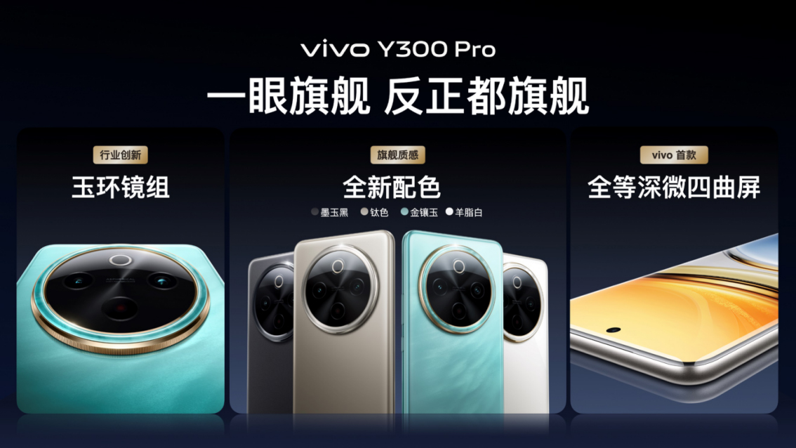 【vivo新闻】续航灭霸 钛强大 vivo Y300 Pro 越级新品正式发布1695 拷贝.jpg