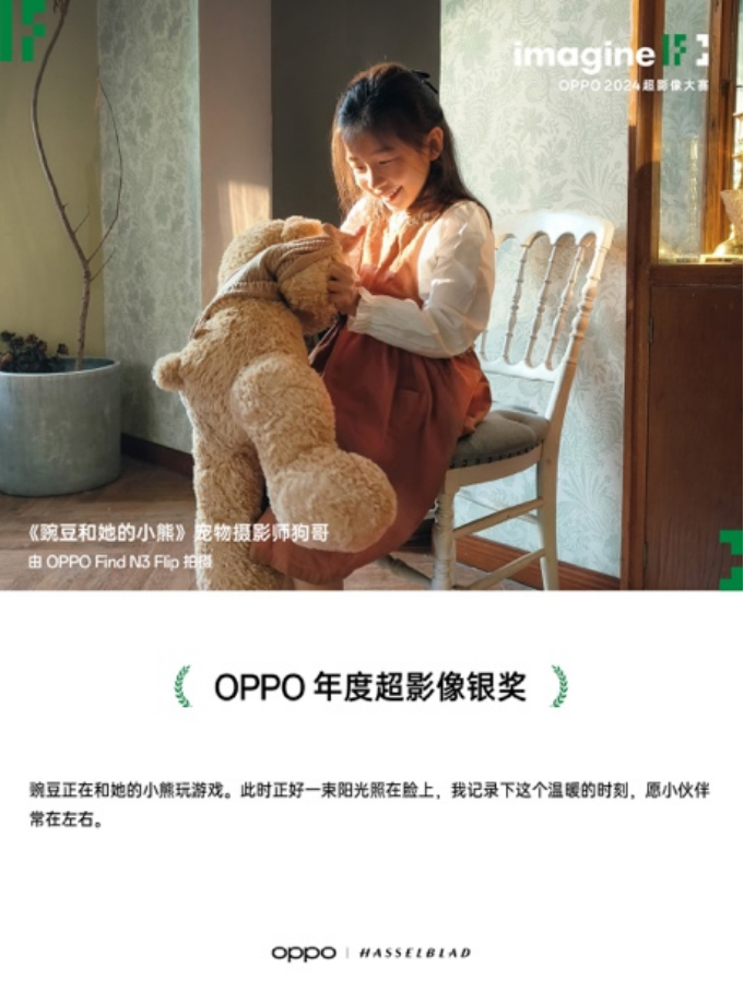 【新闻稿】轻松捕捉生活之美 2024 OPPO超影像大赛获奖作品正式揭晓1137 拷贝.jpg