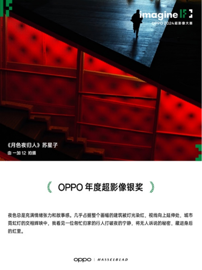 【新闻稿】轻松捕捉生活之美 2024 OPPO超影像大赛获奖作品正式揭晓1184 拷贝.jpg