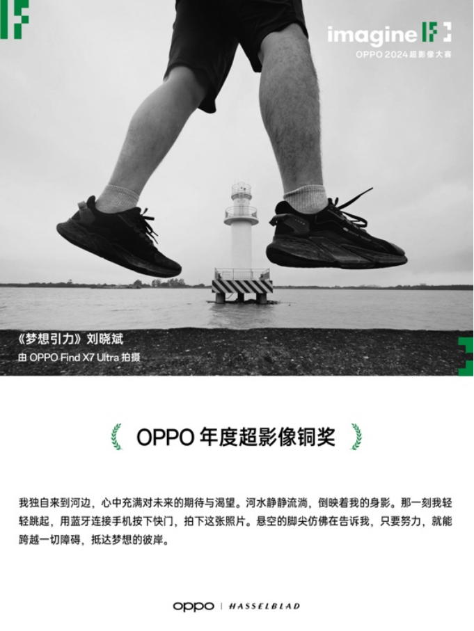 【新闻稿】轻松捕捉生活之美 2024 OPPO超影像大赛获奖作品正式揭晓1255 拷贝.jpg