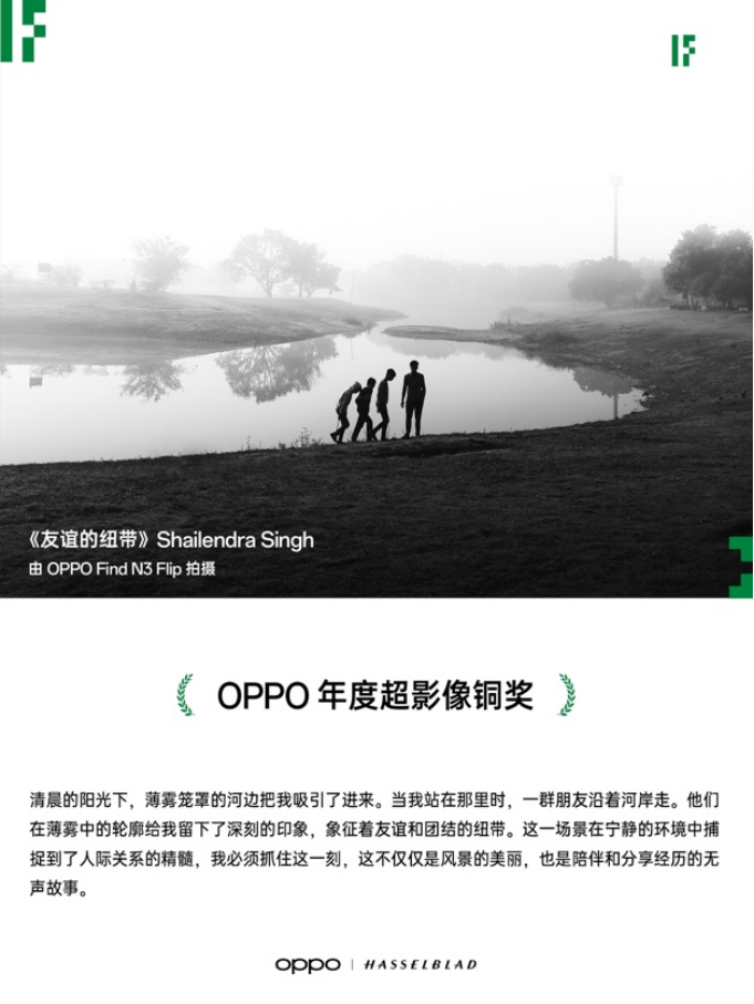 【新闻稿】轻松捕捉生活之美 2024 OPPO超影像大赛获奖作品正式揭晓1322 拷贝.jpg