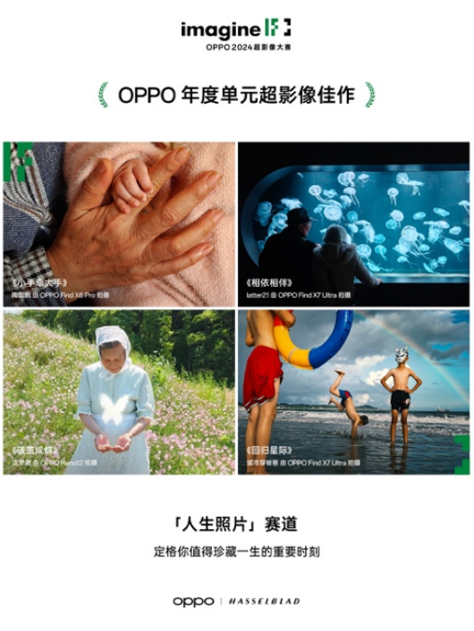 【新闻稿】轻松捕捉生活之美 2024 OPPO超影像大赛获奖作品正式揭晓1582 拷贝.jpg
