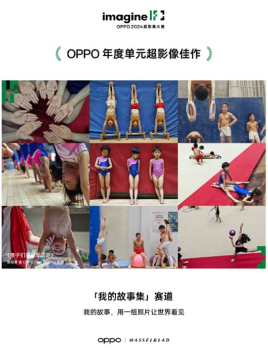 【新闻稿】轻松捕捉生活之美 2024 OPPO超影像大赛获奖作品正式揭晓1680 拷贝.jpg