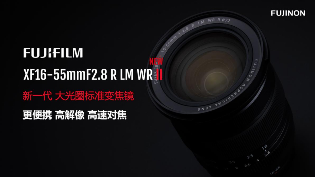 2024.10 拷贝.14 富士胶片新品上市新闻稿件_XF16-55mmII261.jpg