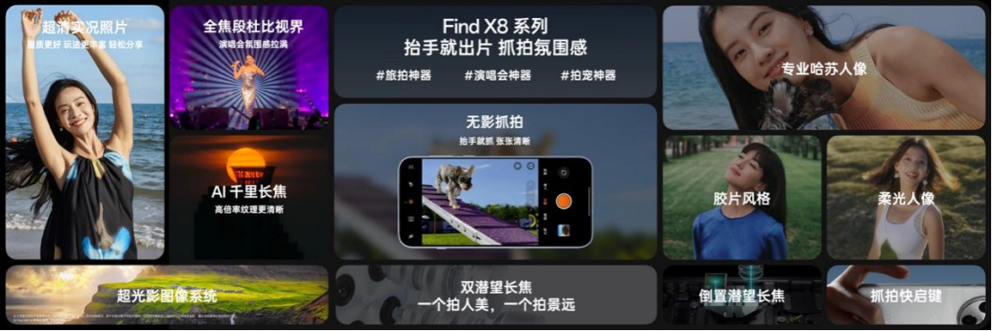 【产品新闻稿】氛围感抓拍神器，OPPO发布年度影像旗舰Find+X8系列1111 拷贝.jpg