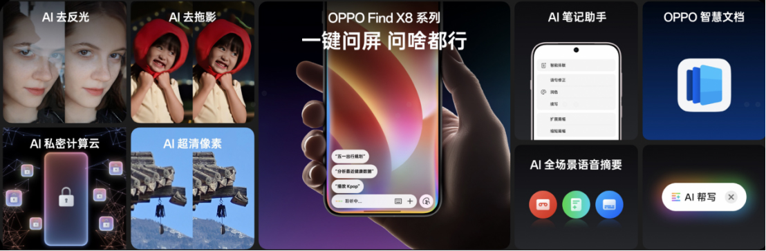 【产品新闻稿】氛围感抓拍神器，OPPO发布年度影像旗舰Find+X8系列2552 拷贝.jpg