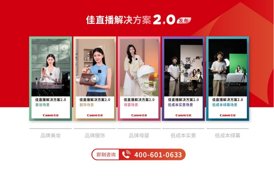 【新闻稿】佳能“佳直播”发布直播2 拷贝.0解决方案，引领品质直播新发展220.jpg