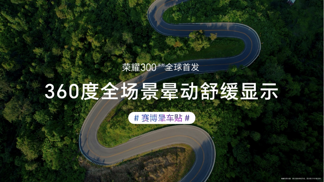 【产品新闻】AI旅拍神器荣耀300系列正式发布，打造史上最强数字系列1771 拷贝.jpg