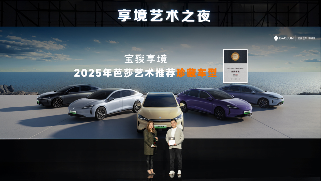 宝骏享境颜值实力派全网首发！宝骏×芭莎艺术联合举办2025年首场艺术展2029 拷贝.jpg