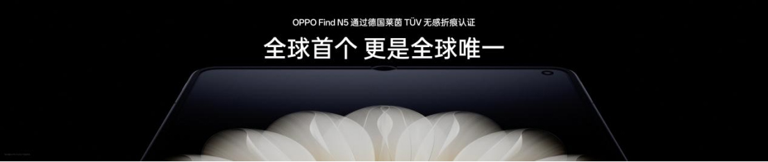 【新闻稿】钛薄了，太强了，全球最薄折叠旗舰OPPO Find N5正式发布996 拷贝.jpg