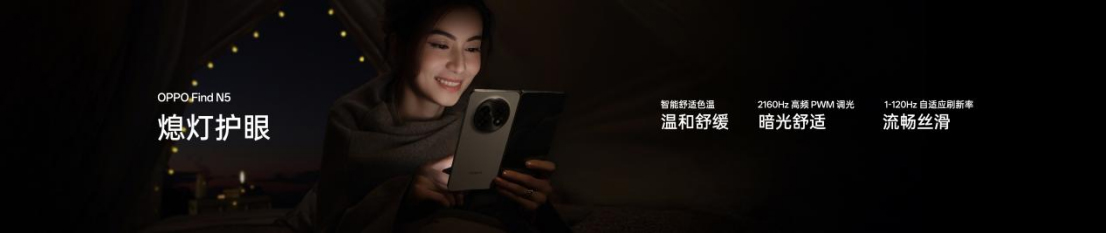 【新闻稿】钛薄了，太强了，全球最薄折叠旗舰OPPO Find N5正式发布1347 拷贝.jpg