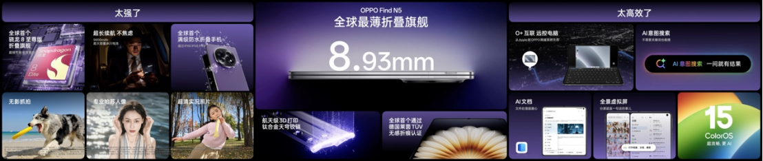 【新闻稿】钛薄了，太强了，全球最薄折叠旗舰OPPO Find N5正式发布3290 拷贝.jpg