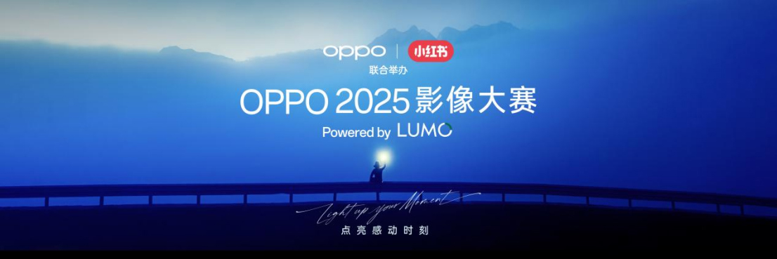 【新闻稿】OPPO推出LUMO凝光影像，全新Find X8系列首发搭载3459 拷贝.jpg