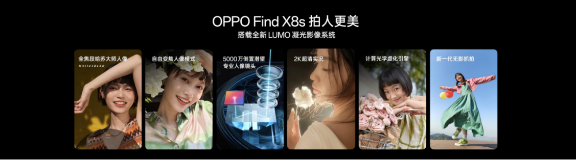 【新闻稿】OPPO 发布全新Find X8s，小得极致强得离谱1631 拷贝.jpg