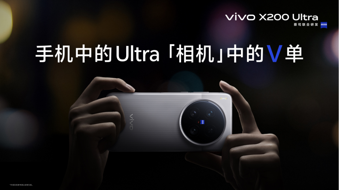 【vivo新闻】vivo X200 Ultra和vivo X200s正式发布，颠覆性革新重塑用户体验2336 拷贝.jpg