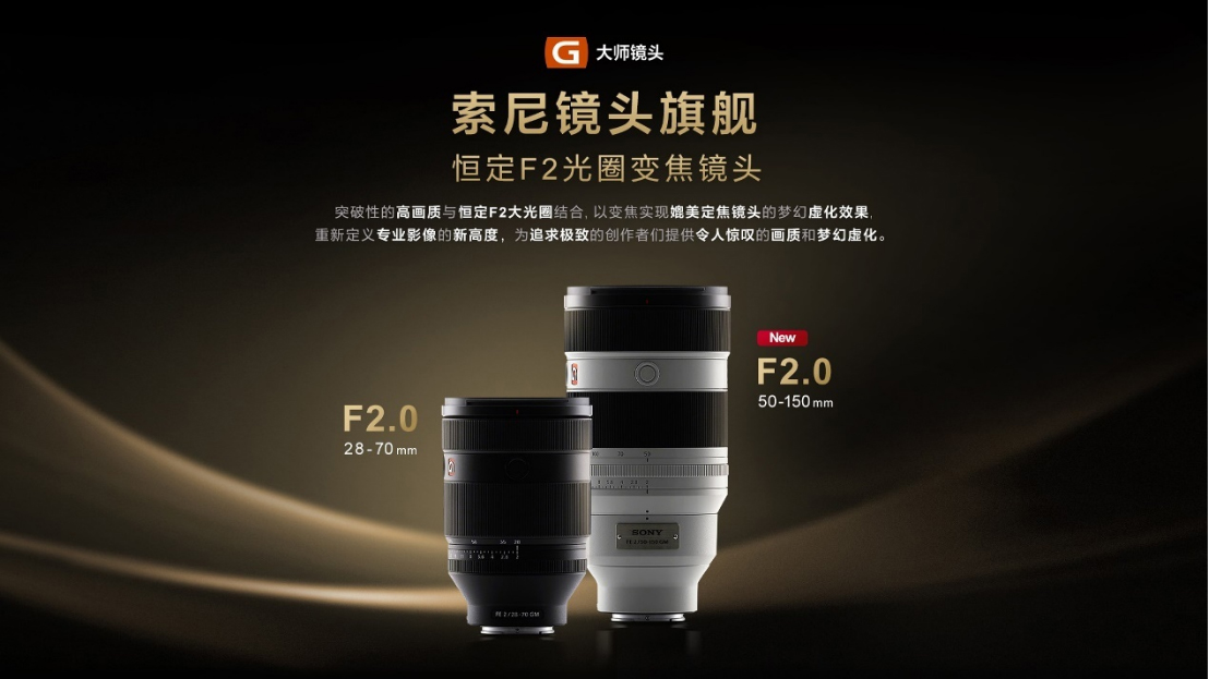 索尼镜头新品新闻稿final-0422423 拷贝.jpg