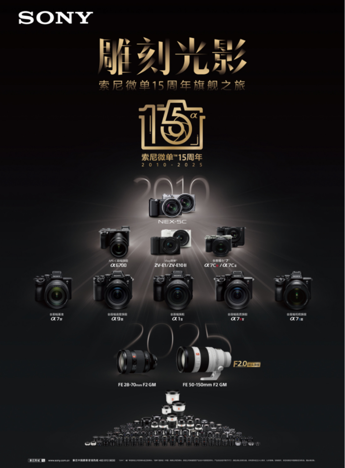 索尼镜头新品新闻稿final-04222394 拷贝.jpg