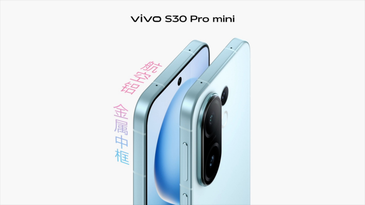 【vivo新闻】多彩小直屏+直出氛围感+vivo+S30系列正式发布905 拷贝.jpg