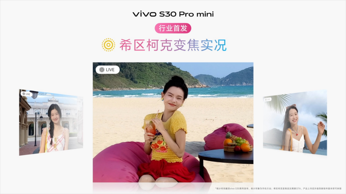 【vivo新闻】多彩小直屏+直出氛围感+vivo+S30系列正式发布1164 拷贝.jpg