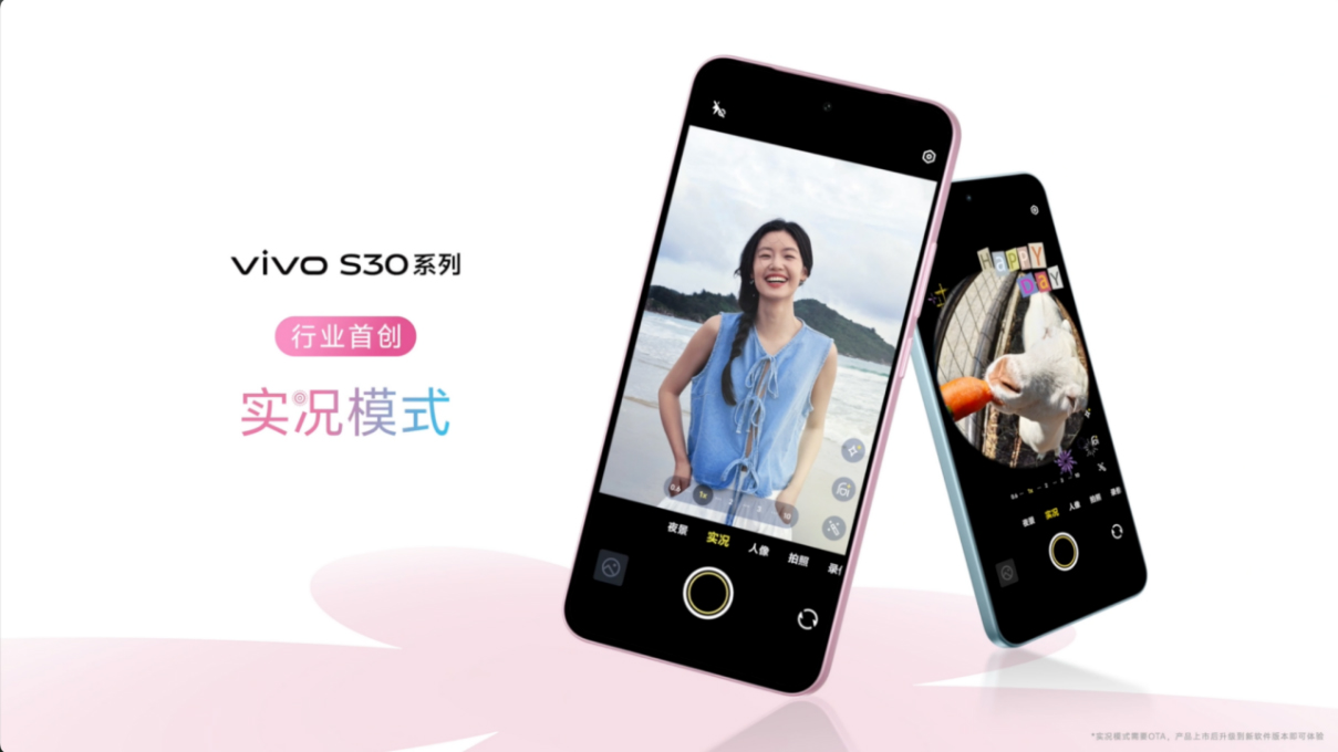 【vivo新闻】多彩小直屏+直出氛围感+vivo+S30系列正式发布1392 拷贝.jpg